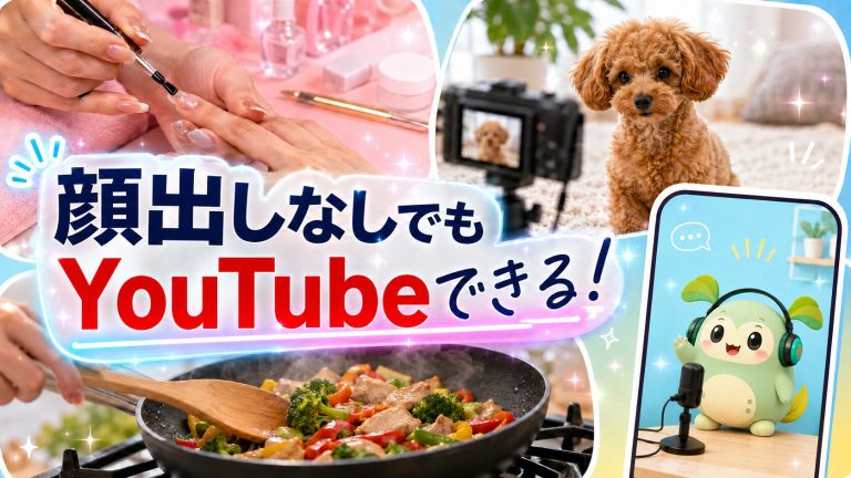ネイル・ペット・料理・音声キャラクターを使った顔出しなしYouTube動画のイメージ